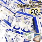 クノール 業務用 スープ ランチ用 ポタージュ インスタントスープ 30食 味の素 北海道産 じゃががいも 飲食店