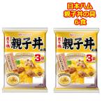 親子丼の具 レトルト 日本ハム ギフト 仕送り レトルト 6食 かんたん調理 親子丼の素 どんぶり繁盛 親子丼のたれ