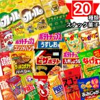 お菓子 詰め合わせ ギフト スナック