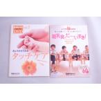 Baby-mo 付録 DVD 2枚セット タッチケア 離乳食 ディスク キズ有り  中古 送料140円