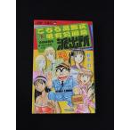 こちら葛飾区亀有公園前派出所999巻 13誌出張版の巻 (ジャンプコミックス)秋本 治 やや美品 中古/送料140円 少年コミック 初版 /Z