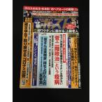 週刊ポスト  2021年 2月5日号 やや美品 中古/送料140円 小松左京/闇ワクチン/杉本彩 /Z