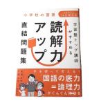  elementary school. Japanese philology .. top ......... power up direct connection workbook height . regular . used postage 185 jpy O1