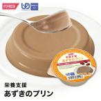栄養支援あずきのプリンかまなくてよ...