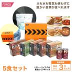 ショッピング防災 レスキューフーズ 一食ボックス５+プラス 非常食 非常食セット 保存食 防災セット 災害食 防災グッズ 備蓄用品 備蓄品 備蓄 非常用 震災 災害対策 地震対策