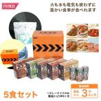 ショッピング非常食 レスキューフーズ 一食ボックス5+ 野菜ジュースセット 非常食 セット 保存食 防災セット 災害食 防災グッズ 備蓄用品 備蓄品 非常用 震災 災害対策 地震対策