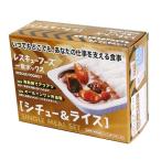 レスキューフーズ一食ボックスシチュ...