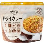安心米ドライカレー