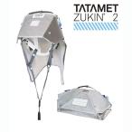タタメットズキン2 TATAMET ZUKIN2 "たためるヘルメット / 頭巾 頭きん 防災ズキン"