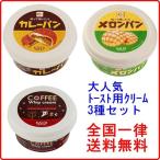 ぬって焼いたらカレーパン ＆ ぬって焼いたらメロンパン ＆ コーヒーホイップクリーム セット カルディ KALDI カレーパン メロンパン kaldi coffee farm