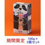 カルディ パンダブラック杏仁豆腐 540g ×2個セット KALDI ハロウィン