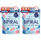 2袋セット BIFIRAL ビフィラル 生きた乳酸菌 30粒 賞味期限：2026年11月