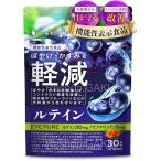 ショッピングルテイン アイピュア ルテイン ぼやけ・かすみを軽減 30日分 賞味期限：2026年08月