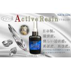 新型アクティブレジン(100g)国産UVレジン★高性能UVレジン