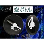レジン液用 空ボトル (クリポス不可)
