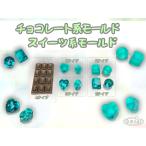 ショッピングシリコンモールド スイーツ系モールド5種 ☆ シリコンモールド バレンタイン チョコレート UVレジン