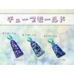 チューブ型モールド☆絵の具 歯磨き粉 レジン