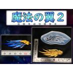 ショッピングシリコンモールド 魔法の翼２☆レジン シリコンモールド 透明