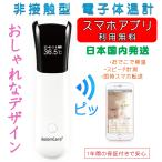 ショッピング体温計 電子体温計 (おすすめ) スマホ連携アプリで簡単 便利  翌営業日発送 赤外線 非接触型  BoomCare BC-03