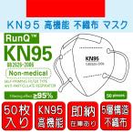 ショッピングkn95 マスク KN95マスク (おすすめ) 50枚入り 在庫あり 翌営業日発送 国内発送 不織布5層構造 箱入り ホワイト 大人用
