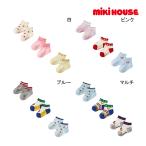 ミキハウス正規販売店/ミキハウス　mikihouse　ローカットソックスパック３足セット(11cm-17cm）