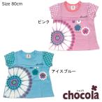 ショッピング均一セール ●均一セール●ショコラ（chocola） 花柄 半袖Ｔシャツ(80cm・90cm・100cm） 爆買