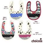 ショッピング均一セール ●均一セール●ショコラ（chocola）　リバーシブルスタイ 爆買