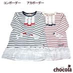 ショッピング均一セール ●均一セール●ショコラ（chocola）　ボーダー＆レース　ワンピース（80cm・90cm・95cm・100cm・110cm・120cm・130cm) 爆買