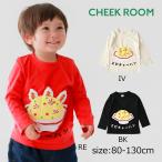 *30%OFF распродажа * щеки салон cheek room креветка тяхан длинный футболка ( 80 90 100 110 120 130 ) мужчина девочка Kids длинный рукав 
