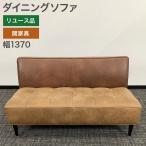  б/у обеденный диван . мебель Brown ширина 137cm регион ограничение бесплатная доставка 