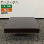  б/у low стол ADAL Brown ширина 81cm регион ограничение бесплатная доставка 