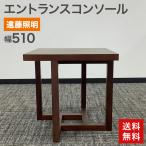  б/у вход консоль . глициния освещение ширина 51cm Brown бесплатная доставка 