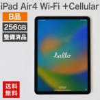 中古  iPad Air4 本体 256GB Wi-Fi +Cellular(B品) Apple A2072 本体のみ 在庫限り 整備済品 送料無料 IPAD-AIR4-256-B
