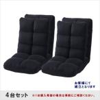 （送料無料）（新品）Light Furniture　もこもこリクライナー 4台セット (アソート可)