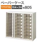  б/у бумага кейс TOYOSTEEL A4 размер 16 уровень ×3 ряд ширина 805mm регион ограничение бесплатная доставка RS-7-4A