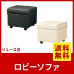 スツール　クレス　SU2748 (中古品)　送料無料　ロビーソファ