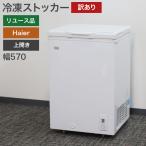 [ б/у ] рефрижератор держатель высокий a-ruHaier сверху открытие тип 103L JF-NC100A белый compact ширина 570× глубина 565× высота 885mm регион ограничение бесплатная доставка Y-1FSH