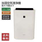 中古 加湿空気清浄機 SHARP シャープ プラズマクラスター ウィルス対策 18畳 おまかせ 送料無料 Y-3S18K
