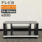  б/у ТВ-тумба 24?40 type соответствует Iris o-yama ширина 89cm регион ограничение бесплатная доставка 