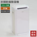 【中古】除湿機 アイリスオーヤマ デシカント式 IJD-K80 衣類乾燥 コンパクト 小型 梅雨 結露対策 乾燥機 部屋干し タイマー ホワイト Y-5T20B 送料無料