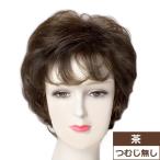 ウィッグ 自然 ショート ミセス フルウィッグ カール レディース 女性用 ふんわり かつら ブラウン 茶 89802-06a1