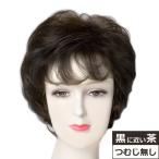 ショッピングウィッグ ウィッグ 自然 ショート ミセス フルウィッグ カール レディース 女性用 ふんわり かつら ディープブラウン 黒に近い茶 89802-02a1