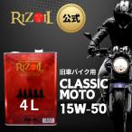 【公式】エンジンオイル 15W-50 RIZOIL