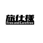 . specification Free and Carefree Logo знак разрезные наклейки можно выбрать 4 размер 
