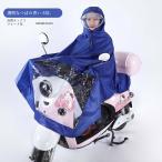 バイク用レインポンチョ|大判透明カバー&フェイスシールド付き