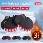  оплетка руля мотоцикл водонепроницаемый защищающий от холода мотоцикл оплетка руля обратная сторона ворсистый левый и правый в комплекте прозрачный окно имеется . способ толстый зимний ходить на работу touring вечер отражающий лента для мотоцикла 