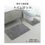 吸水速乾ふわふわトイレマット