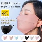 2枚セット マスク 日焼け防止 UPF50+ 夏用 UV 冷感 洗える 立体 フェイスカバー    息苦しくない 小顔効果 スポーツマスク UVカット ゴム調整可