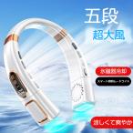 【人気】首掛けネックファン アイス冷却 冷風送風機 静音設計 5段階調節 360°送風 軽量 スマートLED 男女兼用 通勤 アウトドア