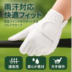 ゴルフグローブ ゴルフ グローブ ゴルフ手袋 メンズ レディース 左手 右手 両手 夏用 雨 汗対応
